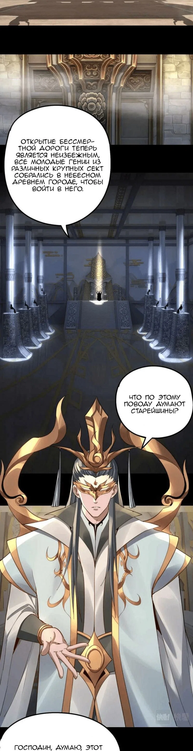 Read Моя судьба злодея RU Manga Online