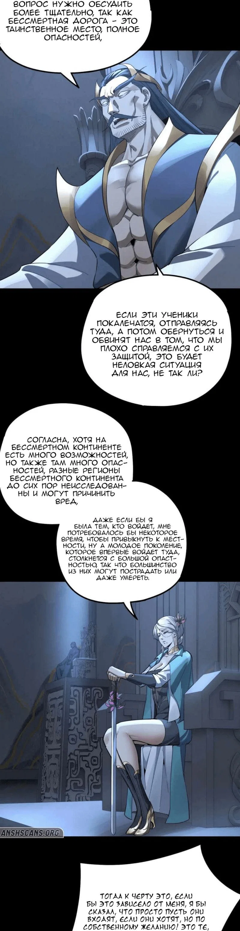 Read Моя судьба злодея RU Manga Online