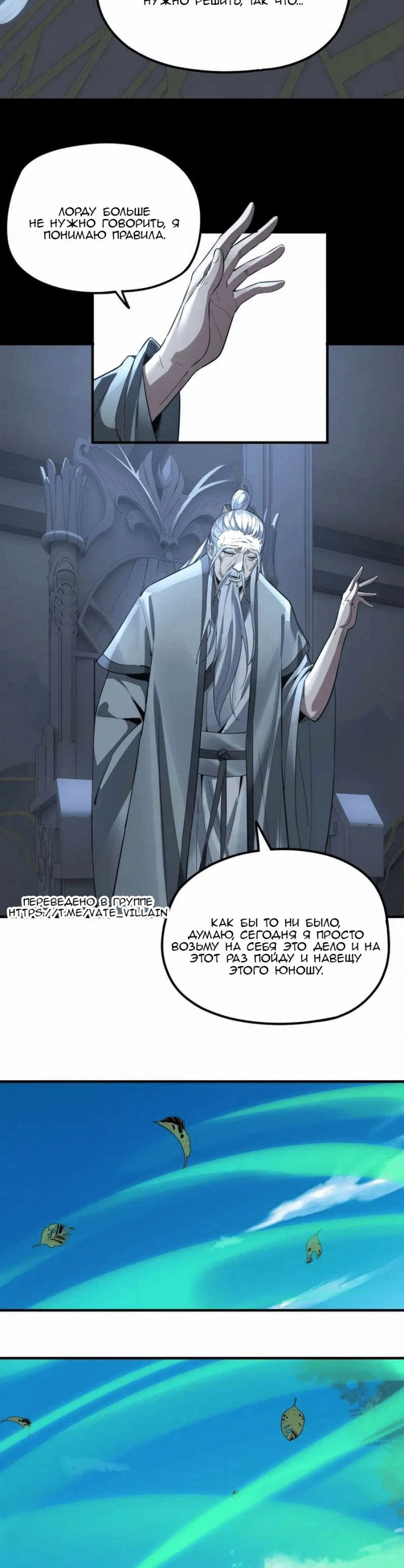 Read Моя судьба злодея RU Manga Online