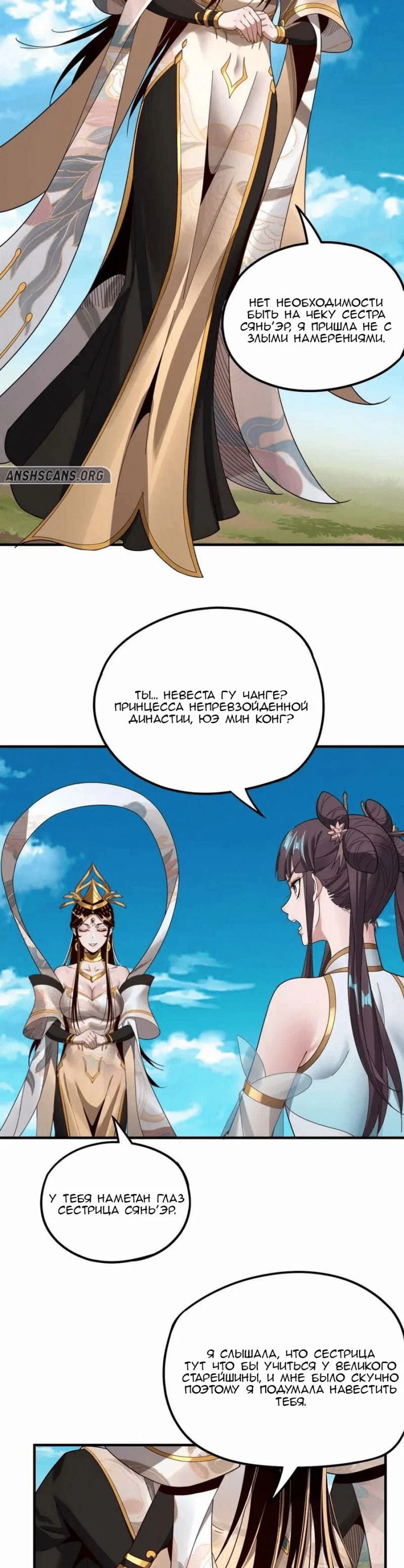 Read Моя судьба злодея RU Manga Online