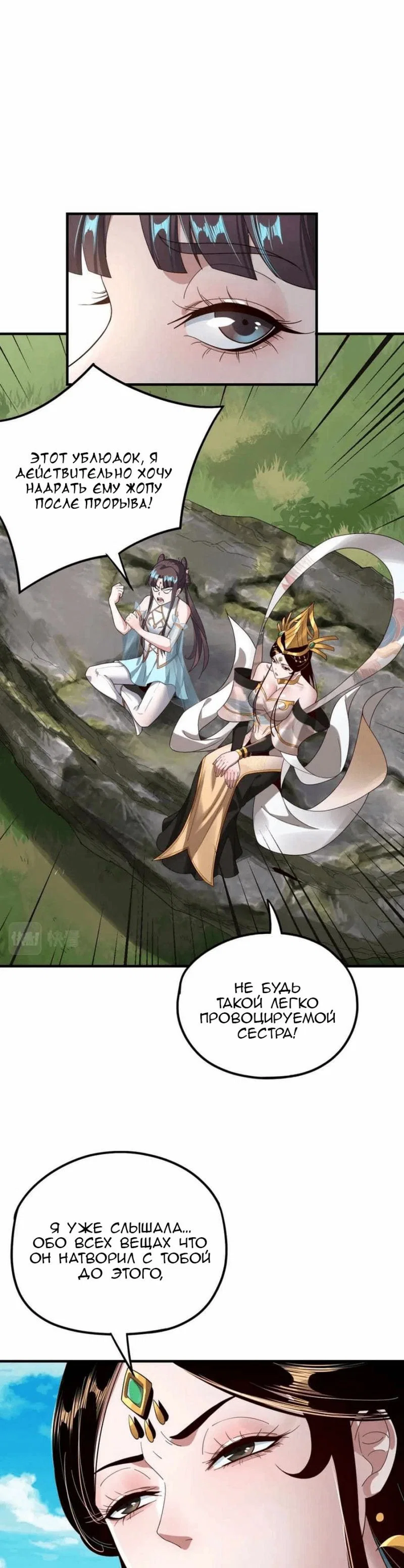 Read Моя судьба злодея RU Manga Online