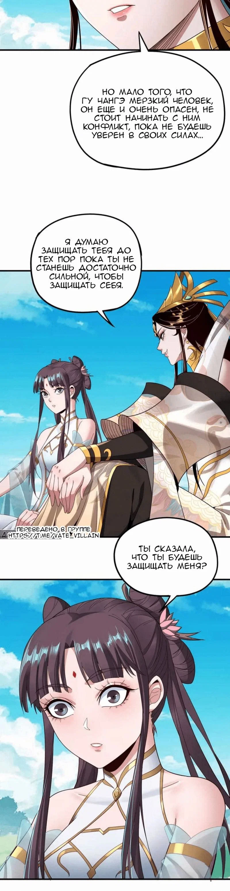 Read Моя судьба злодея RU Manga Online