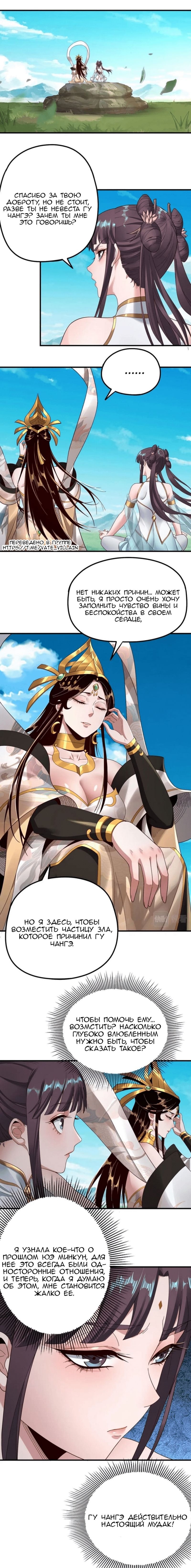 Read Моя судьба злодея RU Manga Online