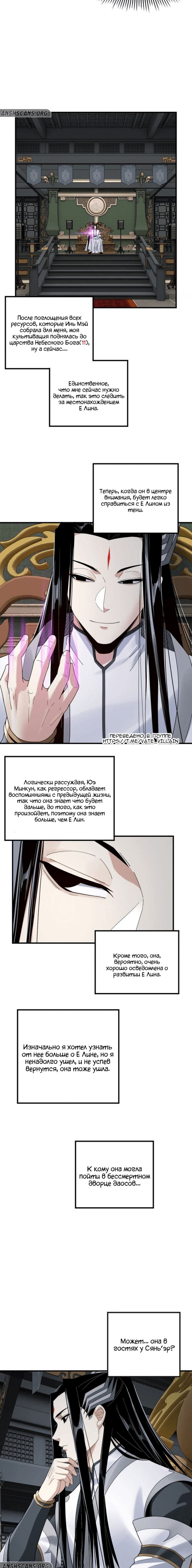 Read Моя судьба злодея RU Manga Online