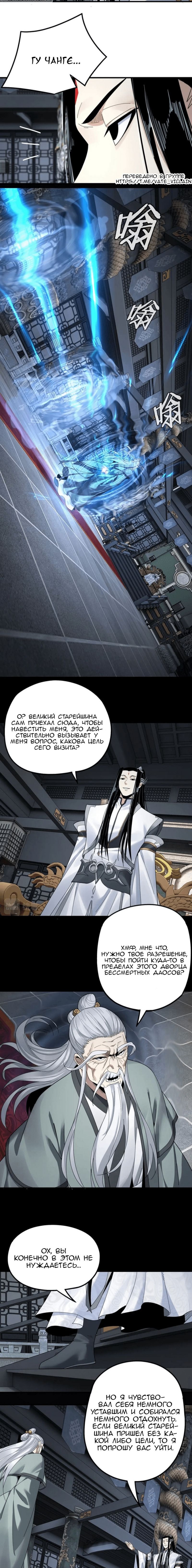 Read Моя судьба злодея RU Manga Online
