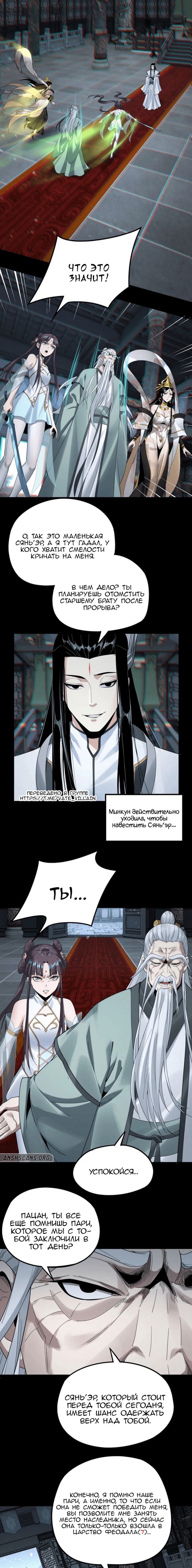 Read Моя судьба злодея RU Manga Online