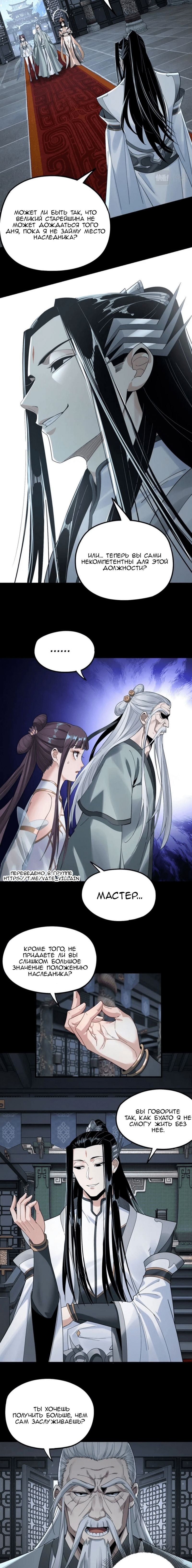 Read Моя судьба злодея RU Manga Online