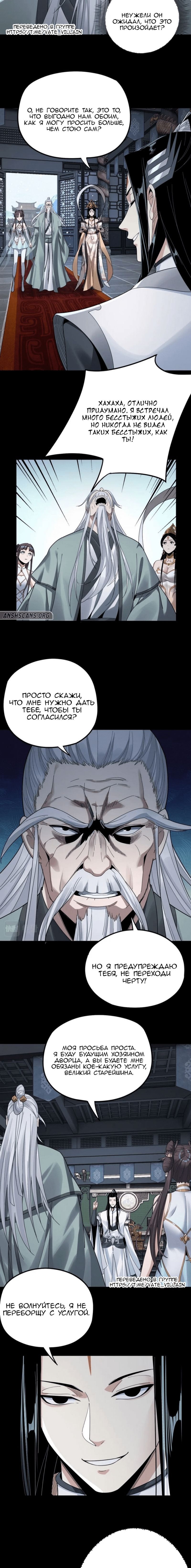 Read Моя судьба злодея RU Manga Online