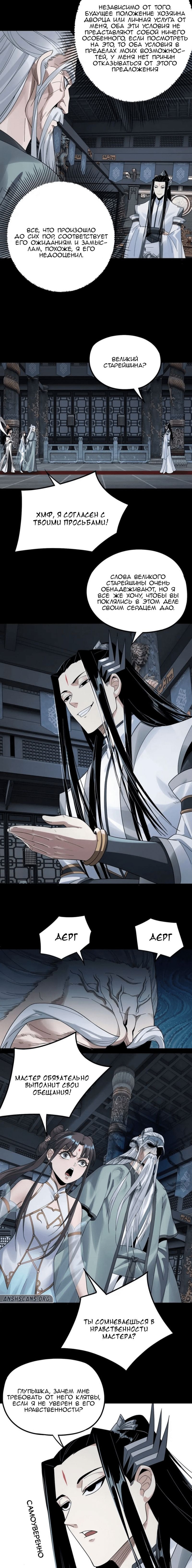 Read Моя судьба злодея RU Manga Online