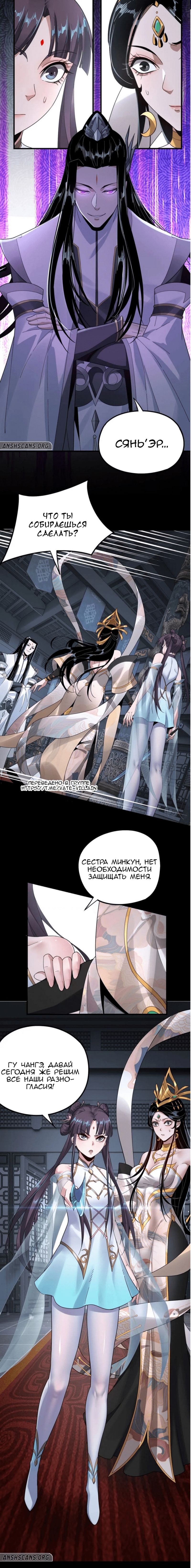 Read Моя судьба злодея RU Manga Online