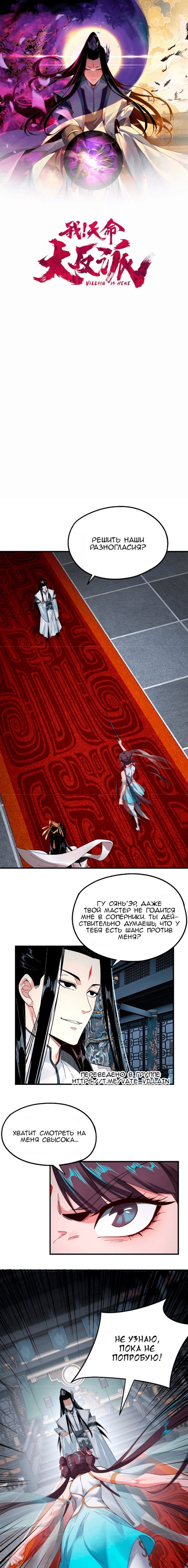 Read Моя судьба злодея RU Manga Online