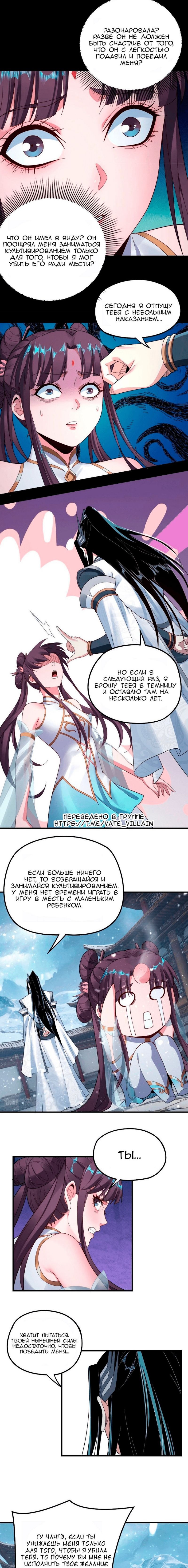 Read Моя судьба злодея RU Manga Online