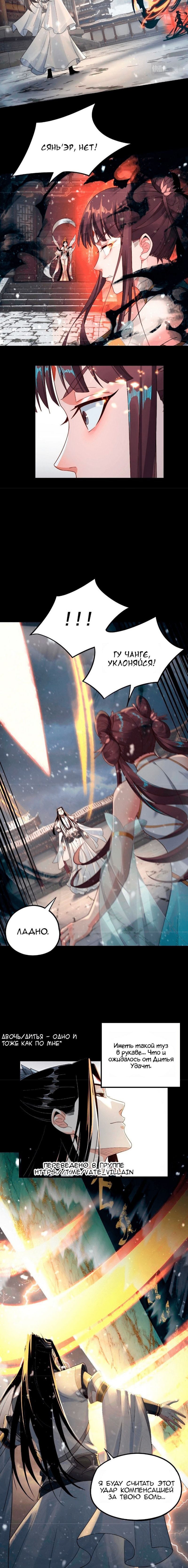 Read Моя судьба злодея RU Manga Online