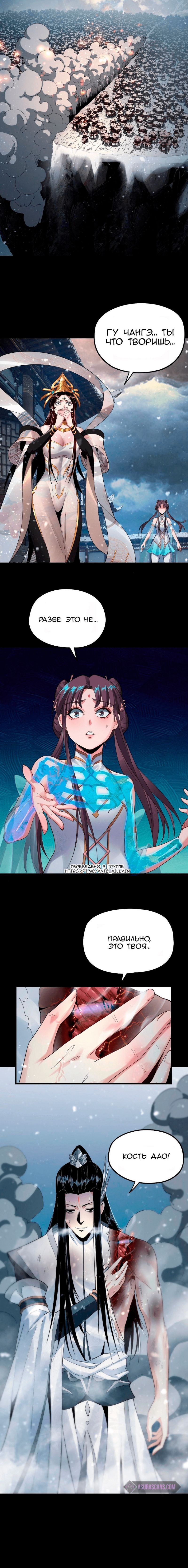 Read Моя судьба злодея RU Manga Online