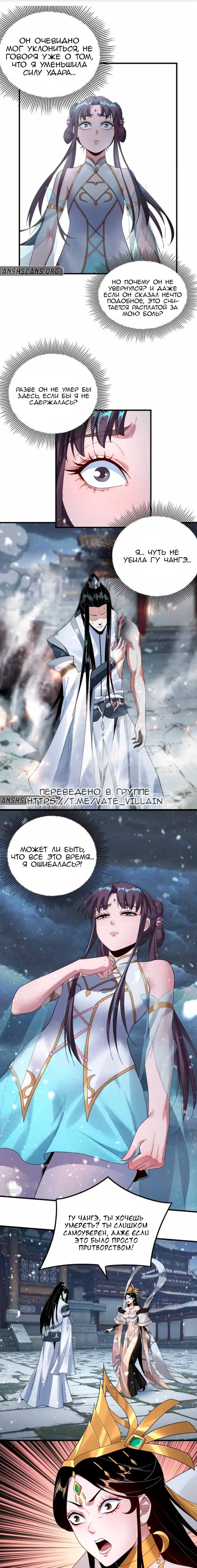Read Моя судьба злодея RU Manga Online