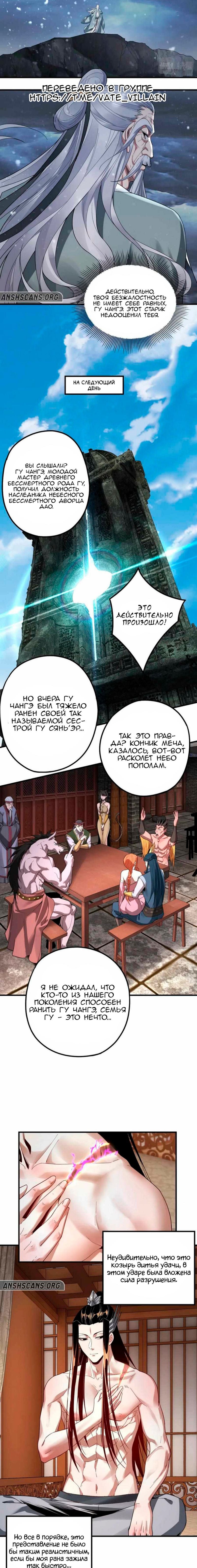 Read Моя судьба злодея RU Manga Online