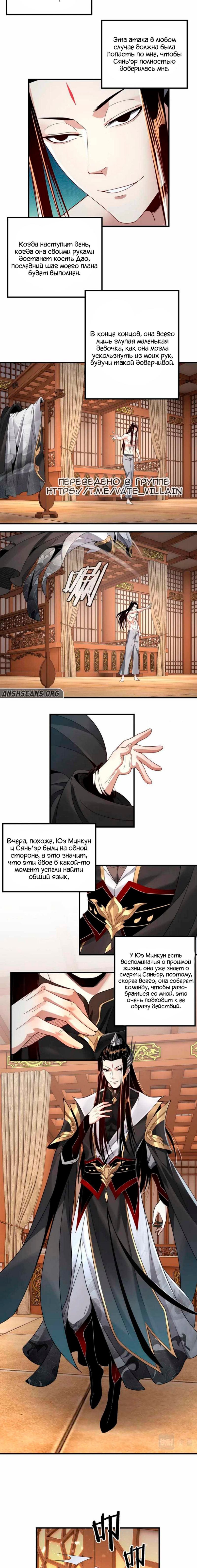 Read Моя судьба злодея RU Manga Online