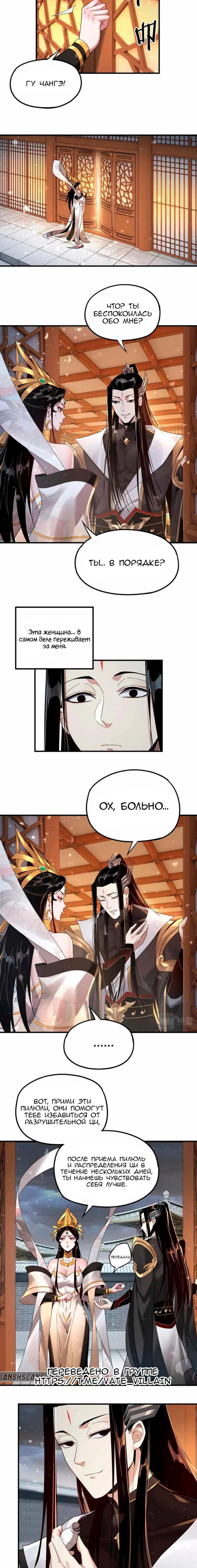 Read Моя судьба злодея RU Manga Online
