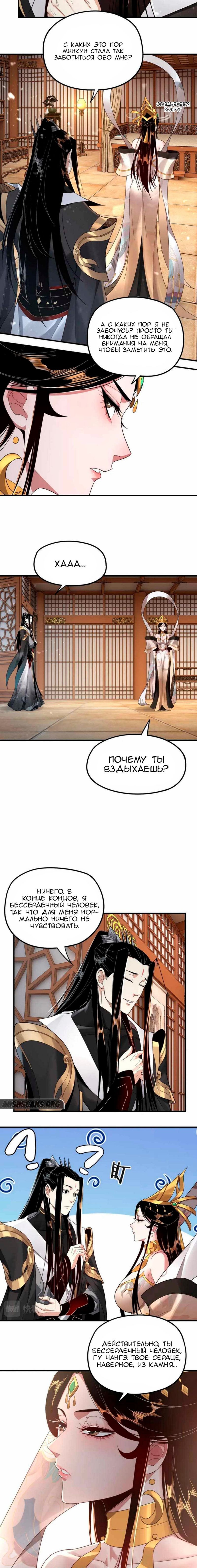 Read Моя судьба злодея RU Manga Online