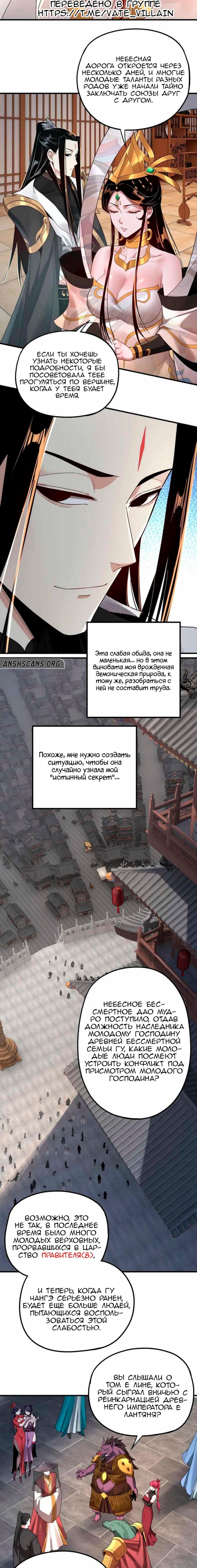 Read Моя судьба злодея RU Manga Online
