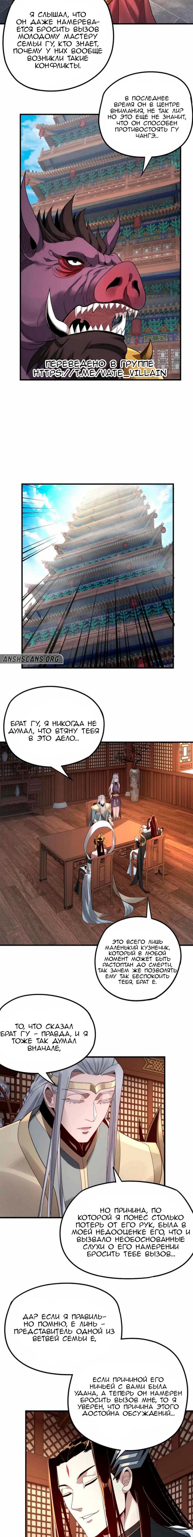 Read Моя судьба злодея RU Manga Online