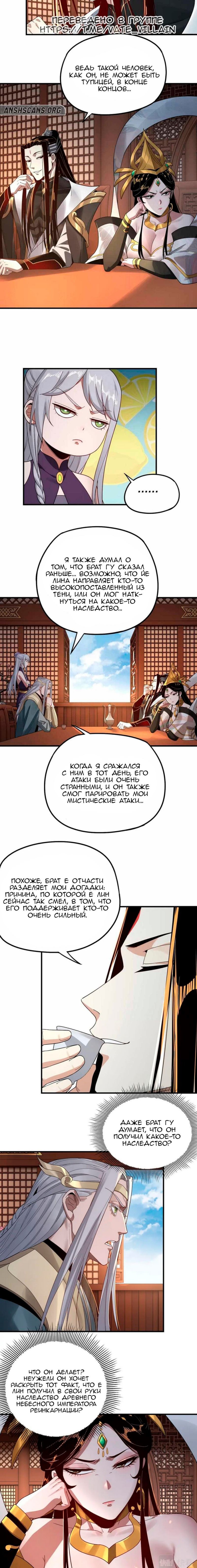 Read Моя судьба злодея RU Manga Online