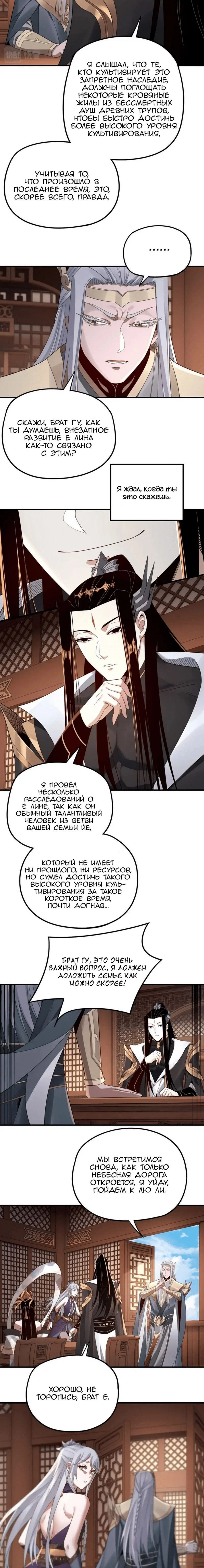 Read Моя судьба злодея RU Manga Online