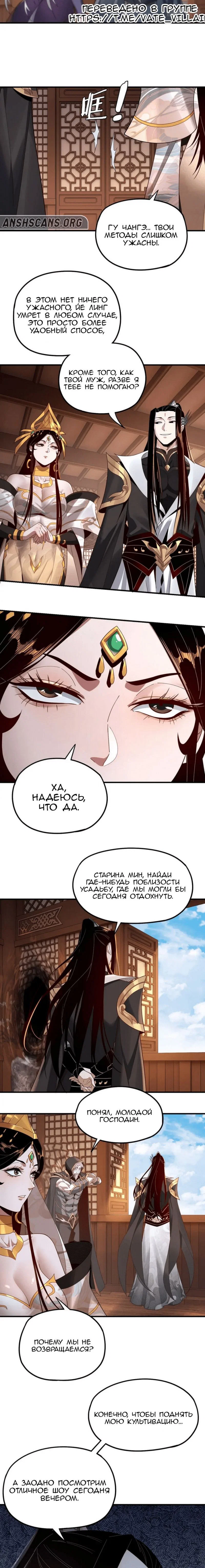 Read Моя судьба злодея RU Manga Online