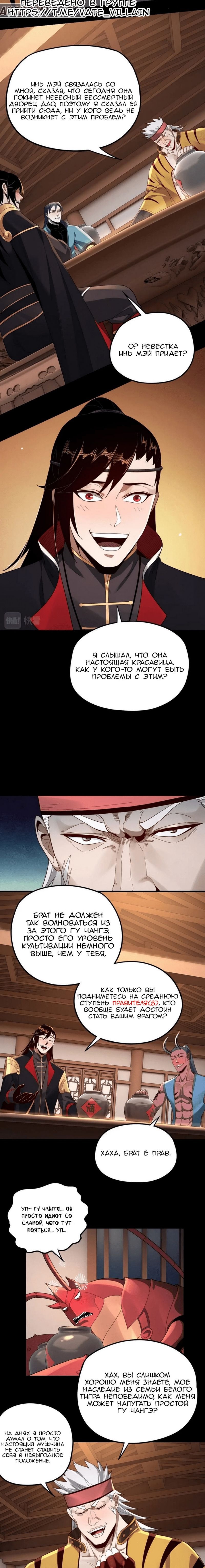 Read Моя судьба злодея RU Manga Online