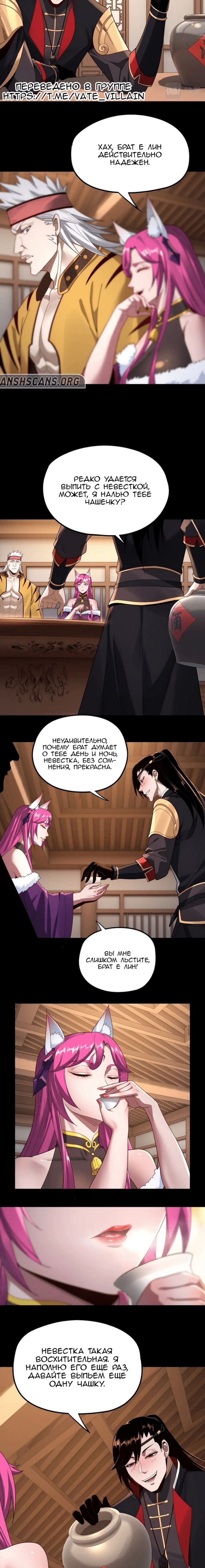 Read Моя судьба злодея RU Manga Online