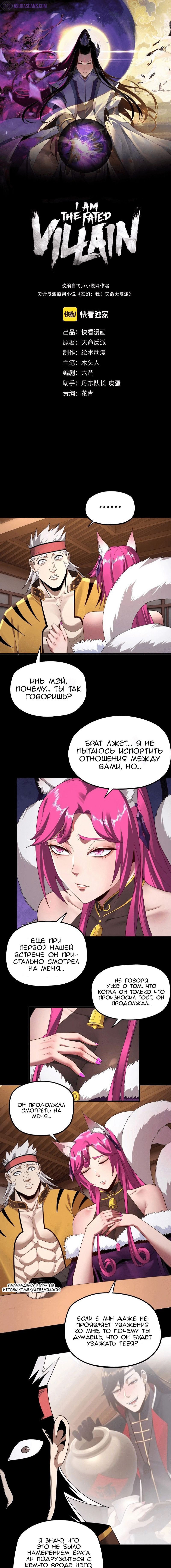 Read Моя судьба злодея RU Manga Online