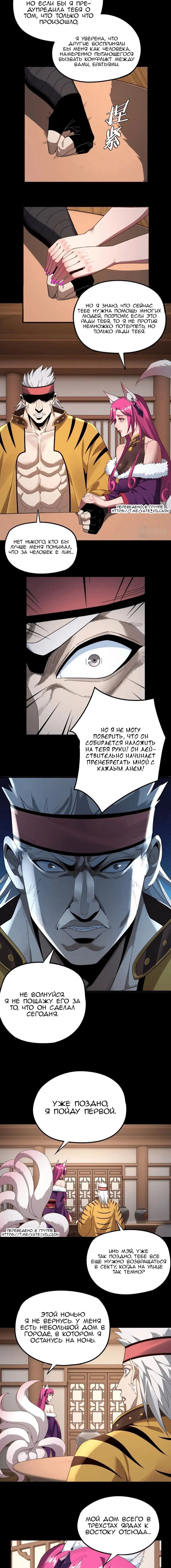 Read Моя судьба злодея RU Manga Online