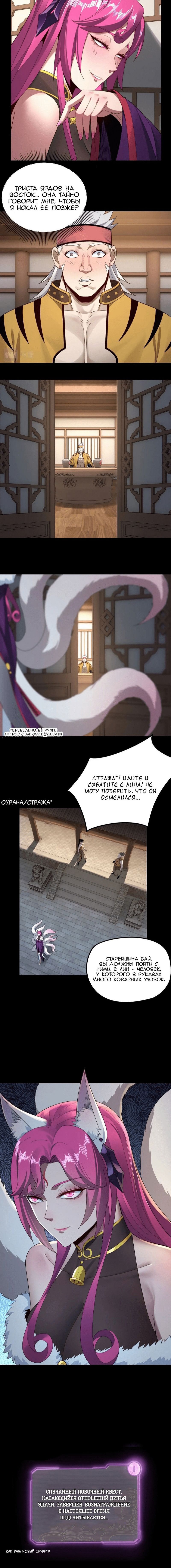 Read Моя судьба злодея RU Manga Online