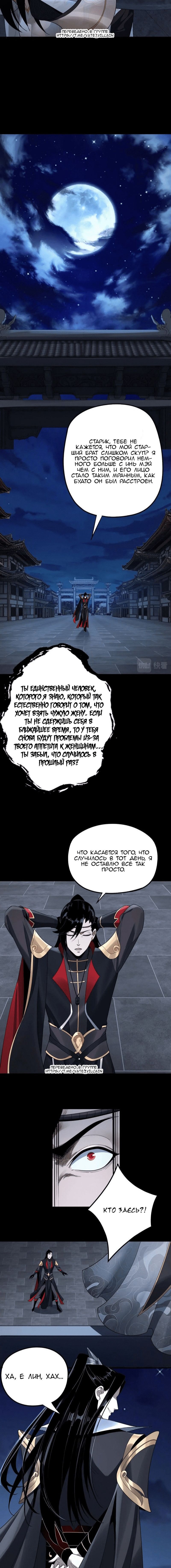 Read Моя судьба злодея RU Manga Online