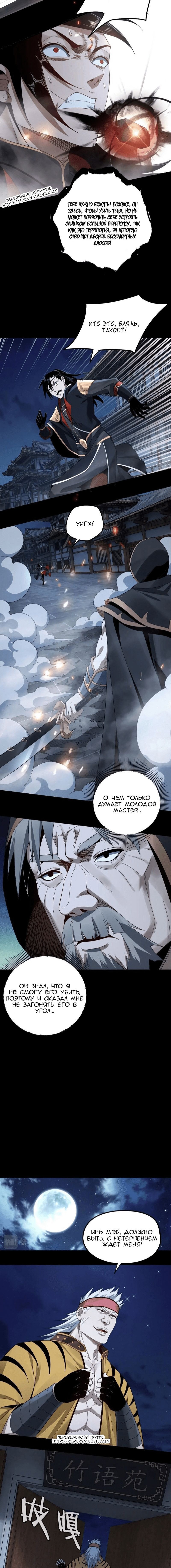 Read Моя судьба злодея RU Manga Online