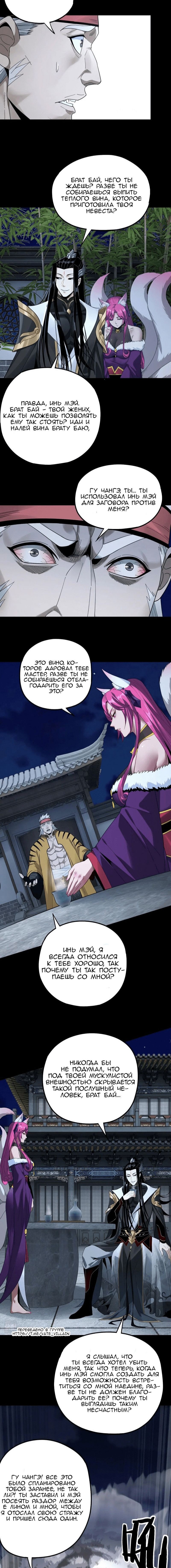 Read Моя судьба злодея RU Manga Online
