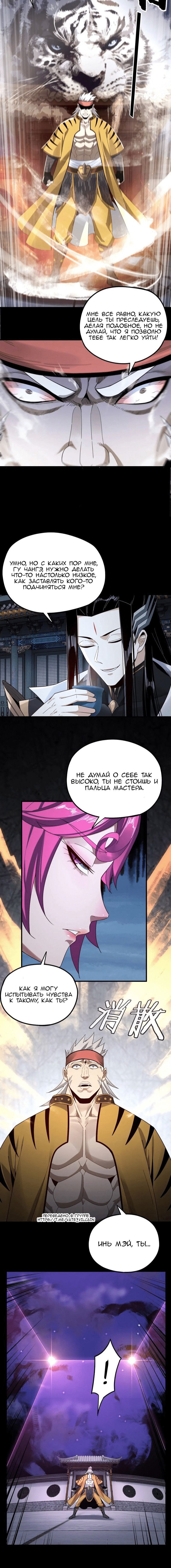 Read Моя судьба злодея RU Manga Online