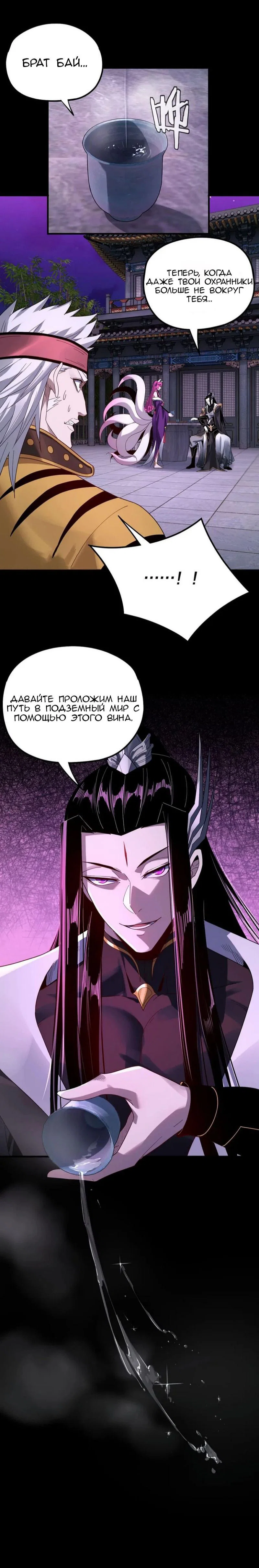 Read Моя судьба злодея RU Manga Online