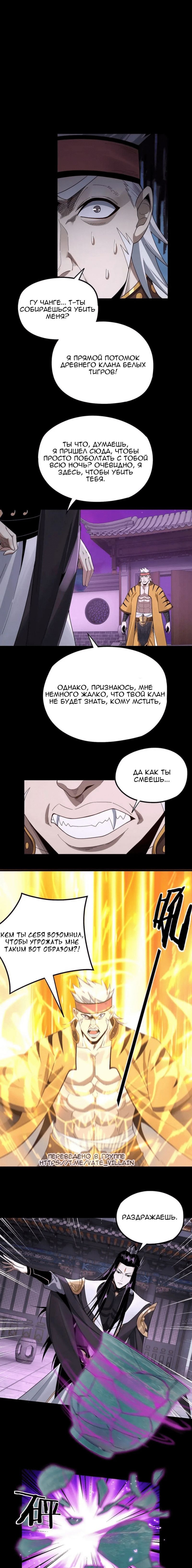 Read Моя судьба злодея RU Manga Online