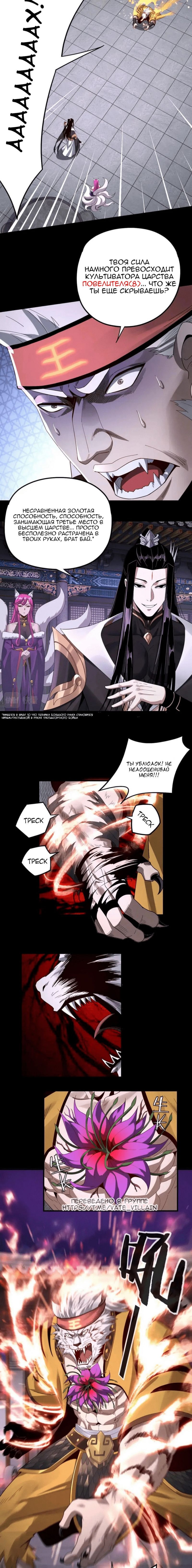 Read Моя судьба злодея RU Manga Online