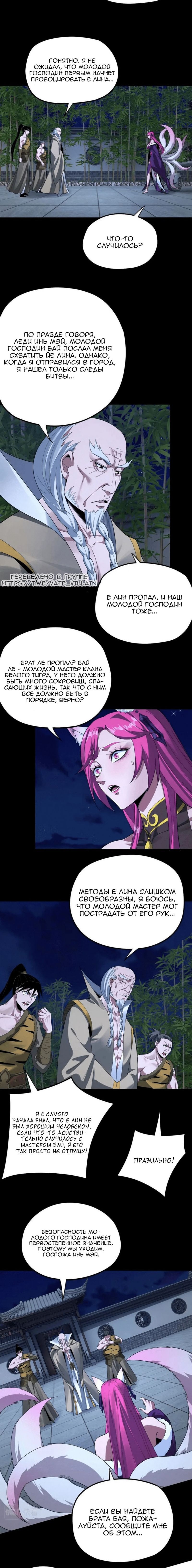 Read Моя судьба злодея RU Manga Online