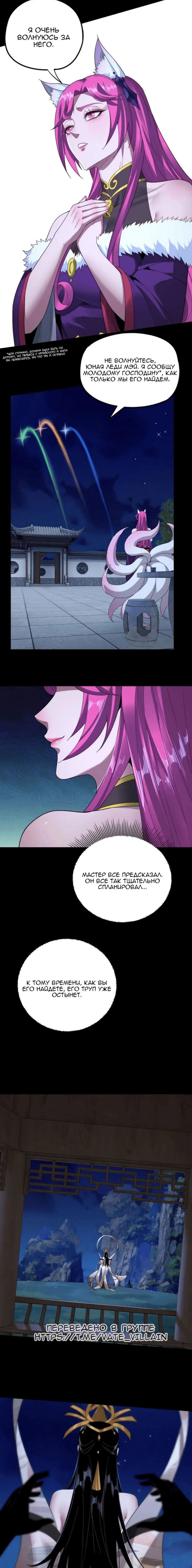 Read Моя судьба злодея RU Manga Online
