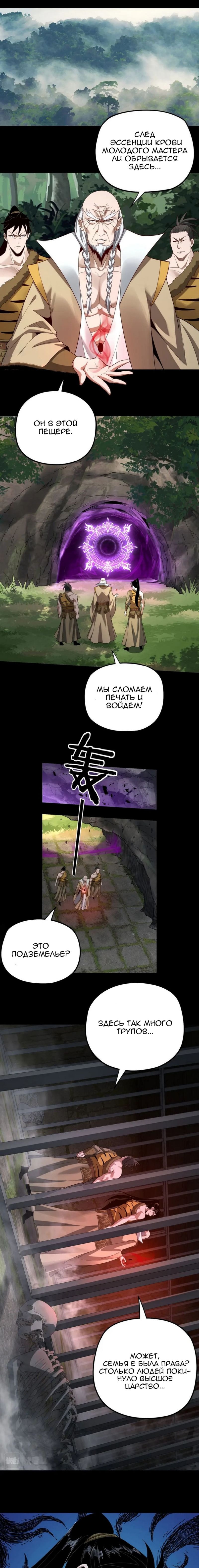 Read Моя судьба злодея RU Manga Online