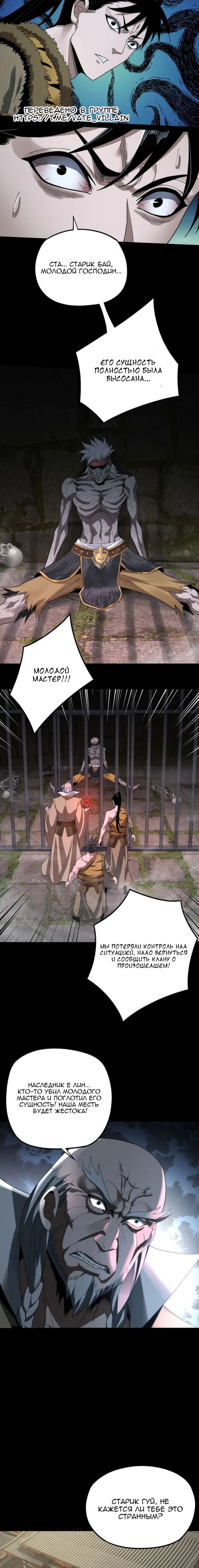 Read Моя судьба злодея RU Manga Online