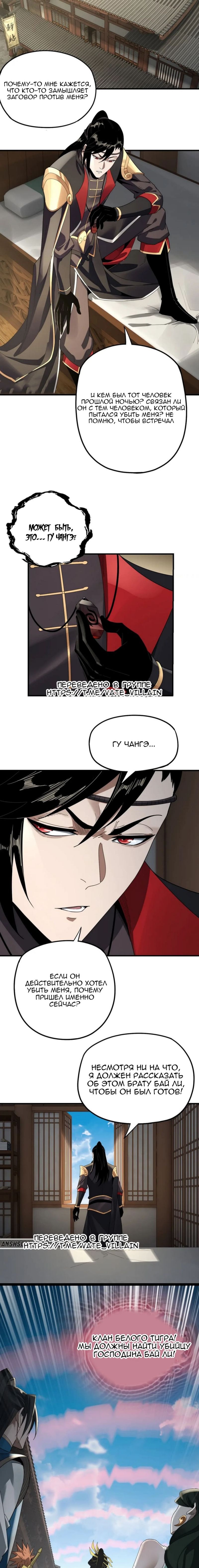 Read Моя судьба злодея RU Manga Online