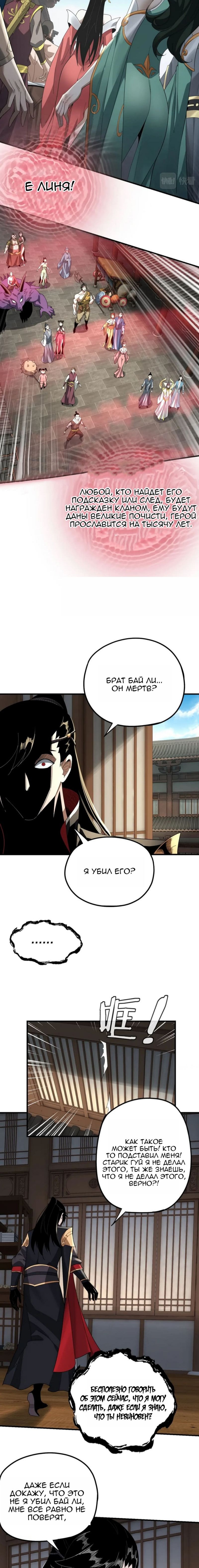 Read Моя судьба злодея RU Manga Online