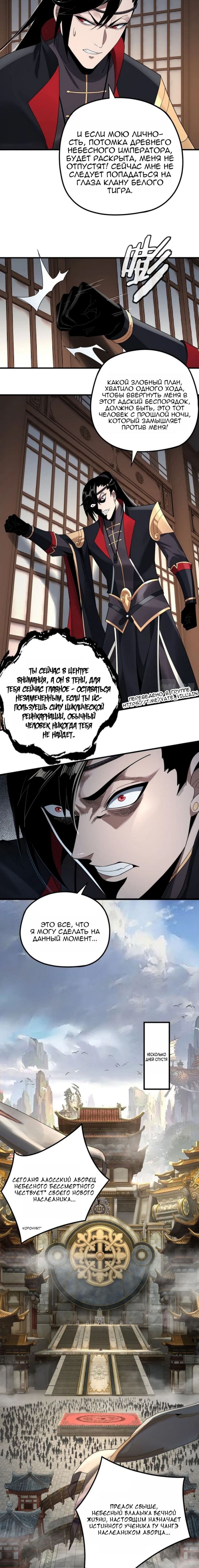 Read Моя судьба злодея RU Manga Online
