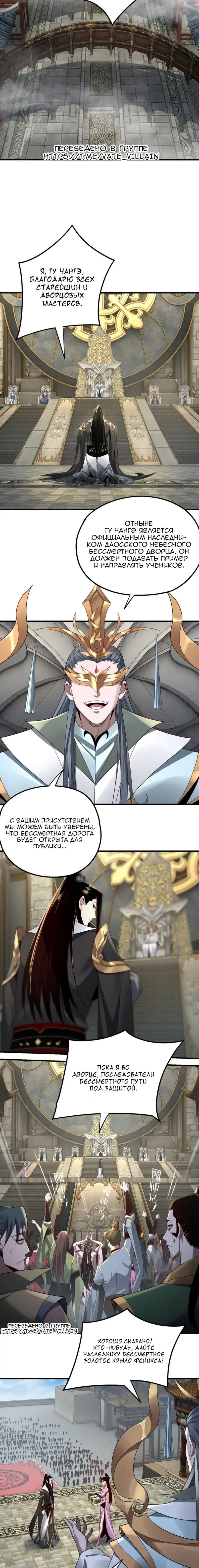 Read Моя судьба злодея RU Manga Online