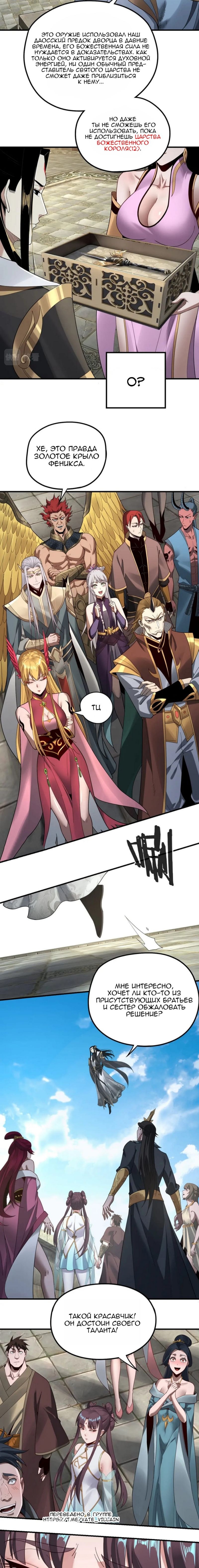 Read Моя судьба злодея RU Manga Online