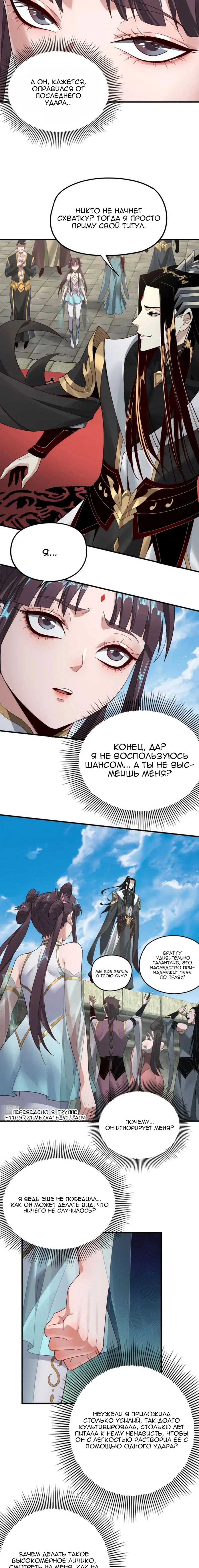 Read Моя судьба злодея RU Manga Online